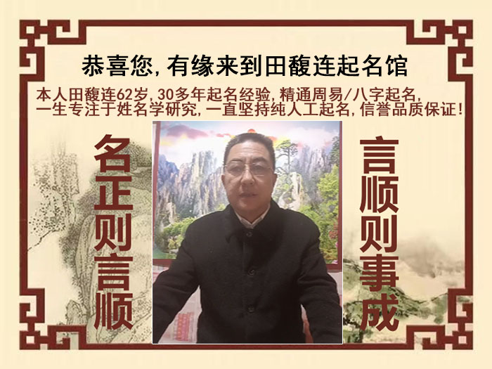 细河尚名轩田馥连起名