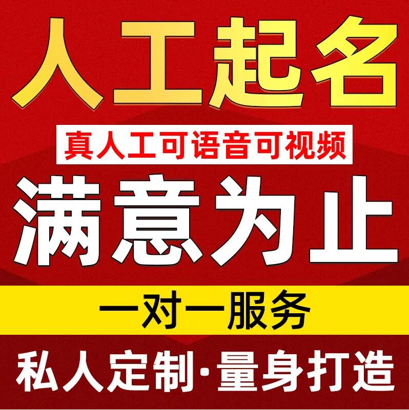  细河取名/改名 找田老师