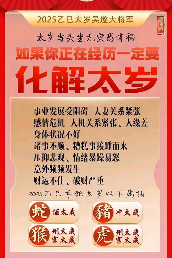  细河怎么化太岁-化太岁找田大师- 一对一人工解答